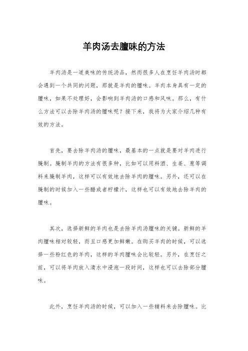 羊肉汤去膻味的方法