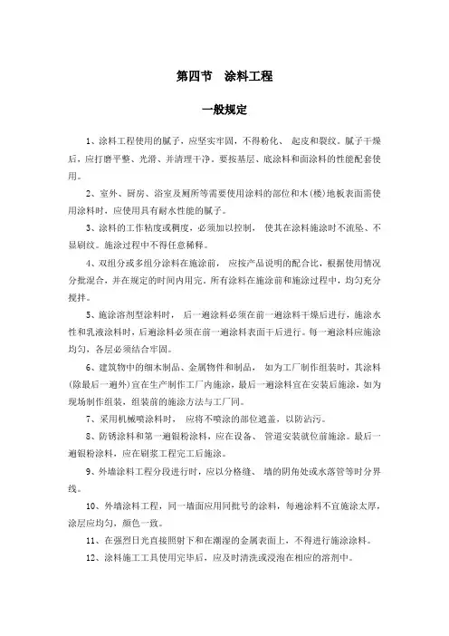 涂料工程施工作业指导书