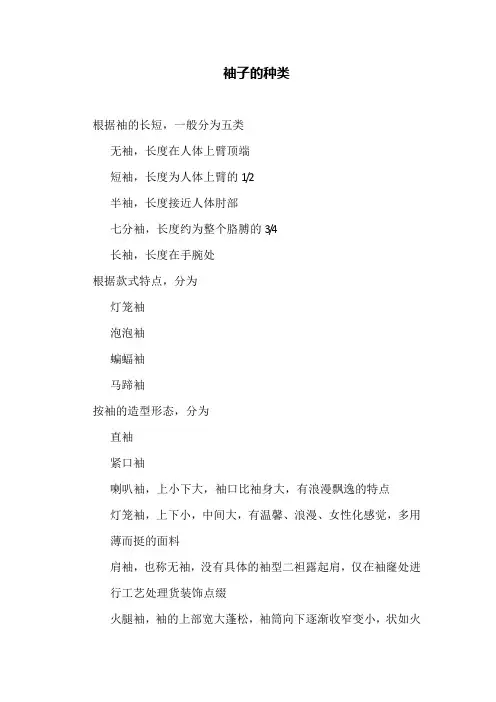 袖子的分类