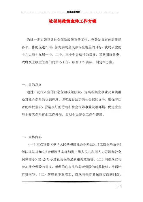 社保局政策宣传工作方案