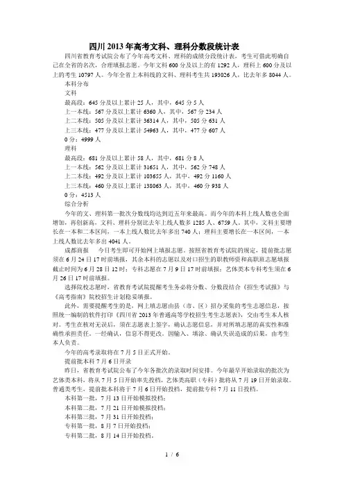 四川2013年高考分数段统计及各省本科分数划分线