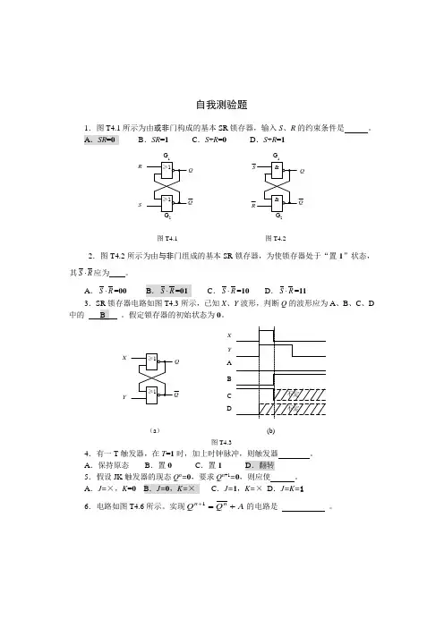 时序逻辑电路习题解答