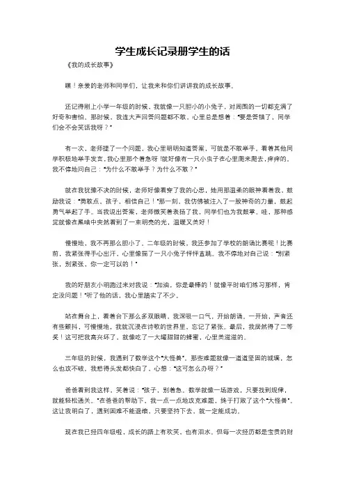 学生成长记录册学生的话