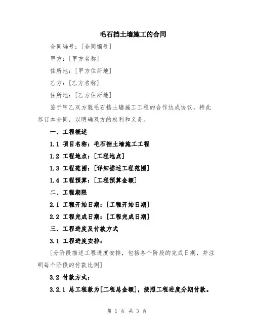 毛石挡土墙施工的合同