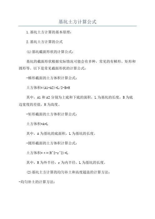基坑土方计算公式
