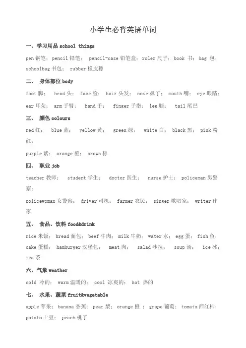 小学生必背英语单词