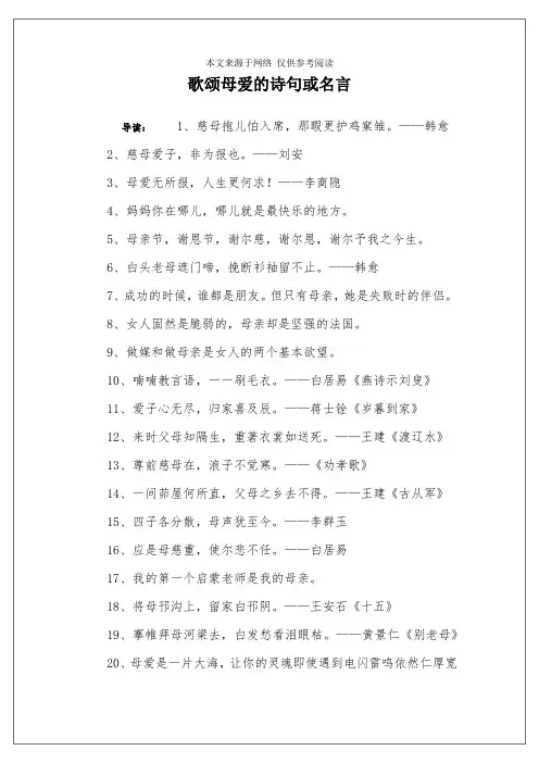 歌颂母爱的诗句或名言