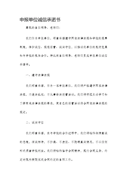 申报单位诚信承诺书