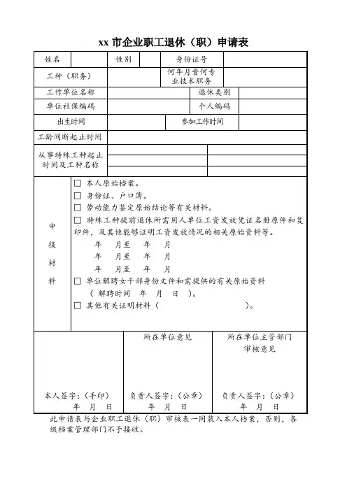 城镇企业职工退休审批表
