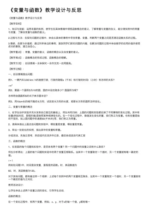 《变量与函数》教学设计与反思