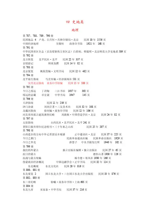 民国史料丛刊
