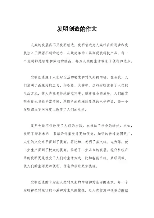 发明创造的作文