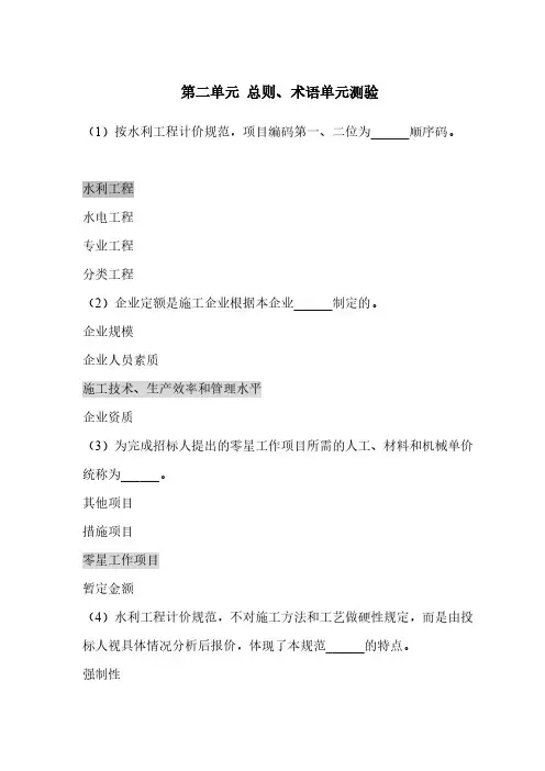 【免费下载】水利造价师继续教育考试试题以及答案