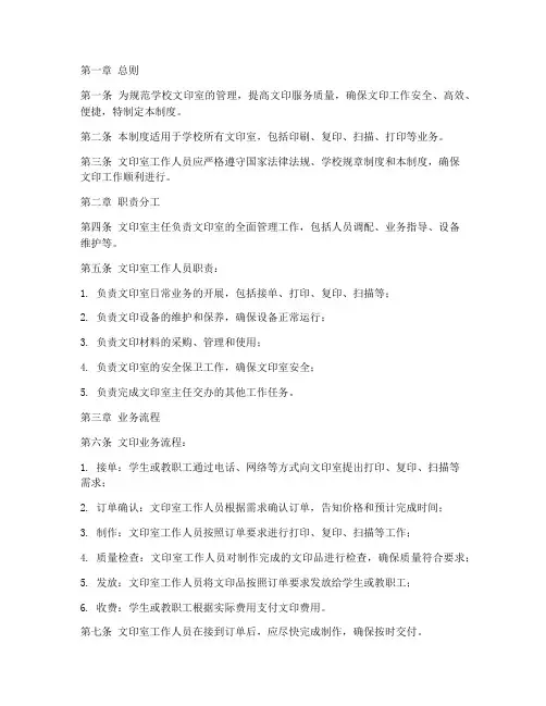 学校文印室制度管理制度