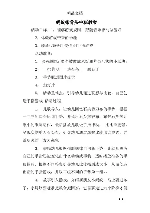 蚂蚁搬骨头中班教案
