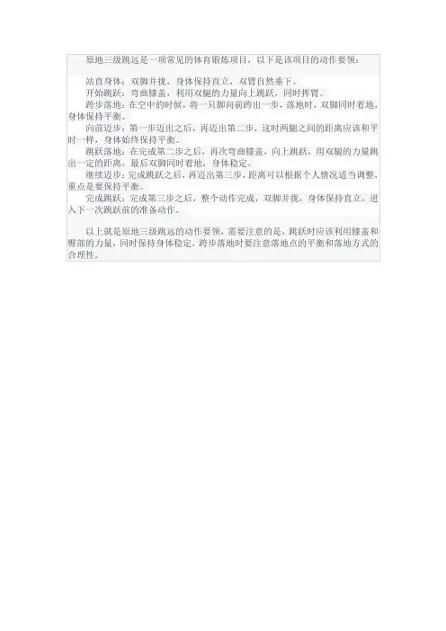 原地三级跳远的动作要领