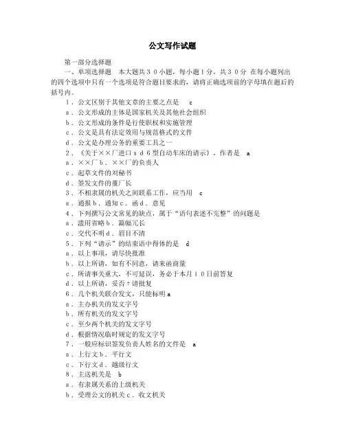 公文写作试题