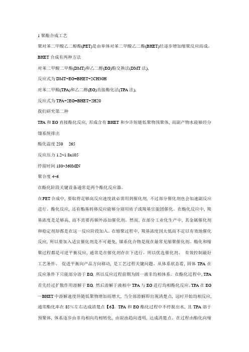 聚酯合成工艺