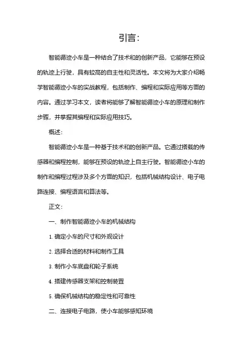 畅学智能循迹小车实战教程