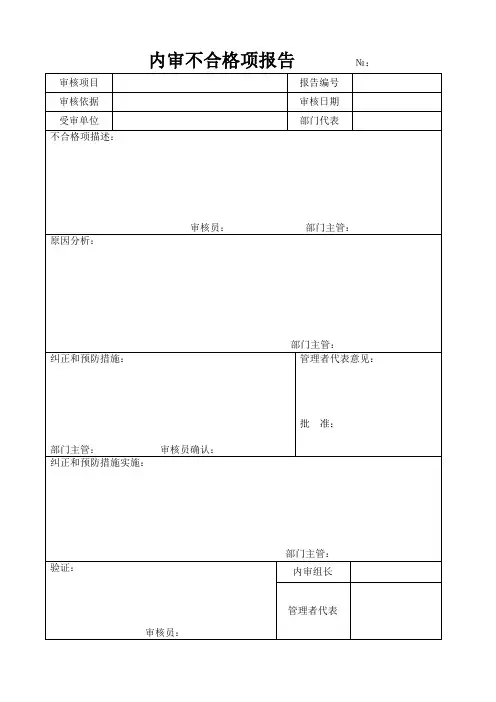 内审不合格项报告及分布标配模板