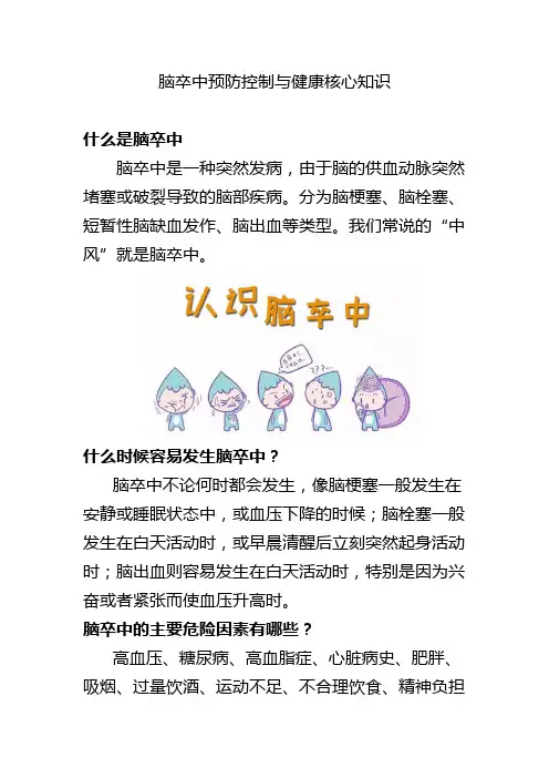 脑卒中防控制与健康核心知识健康讲座宣教