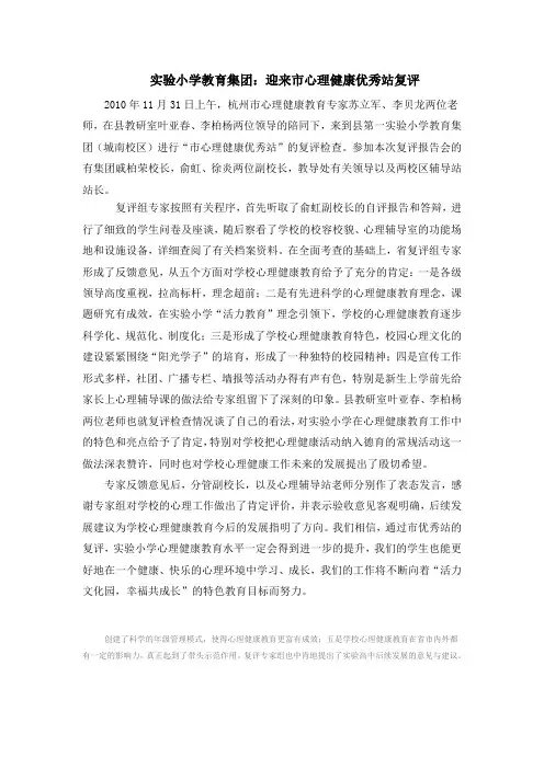 市心理健康优秀站复评