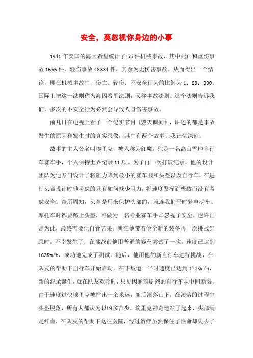 安全,莫忽视你身边的小事