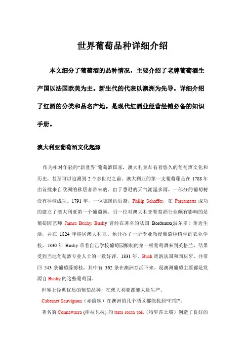世界葡萄品种详细介绍