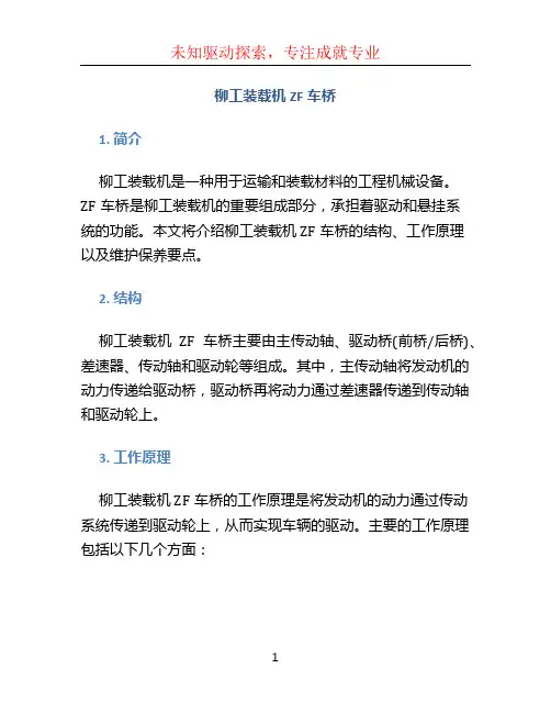 柳工装载机zf车桥