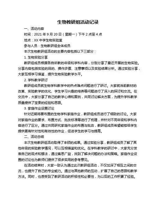 生物教研组活动记录