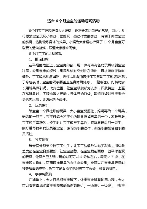 适合6个月宝宝的运动游戏活动