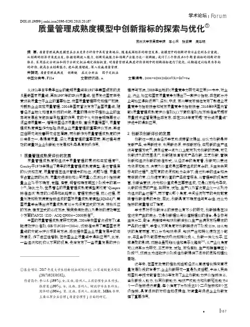 质量管理成熟度模型中创新指标的探索与优化