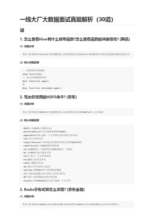 一线大厂大数据面试真题解析(30道)