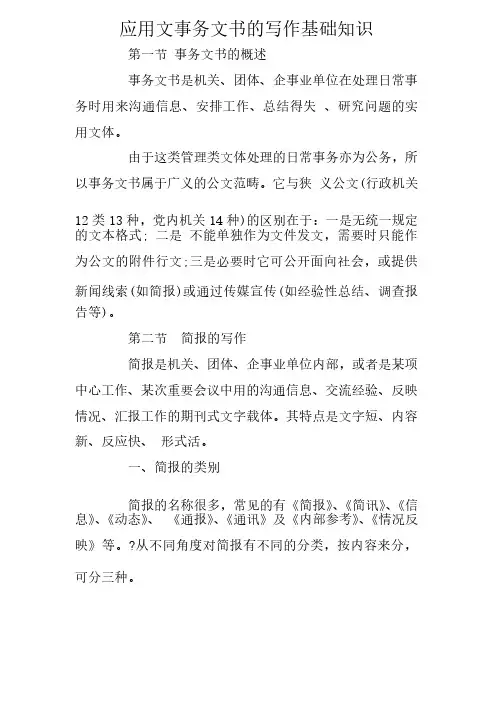 应用文事务文书的写作基础知识