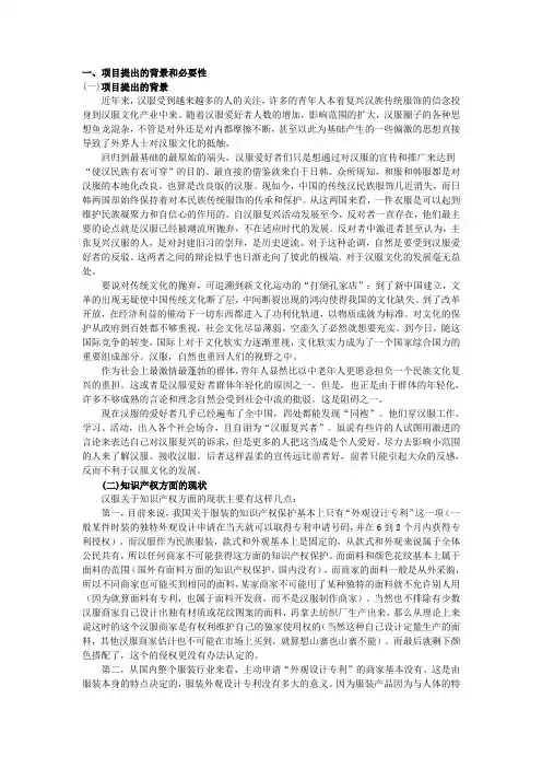 汉服与汉文化复兴项目计划书