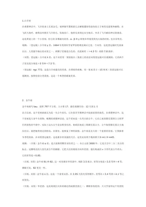 12星座观星指南