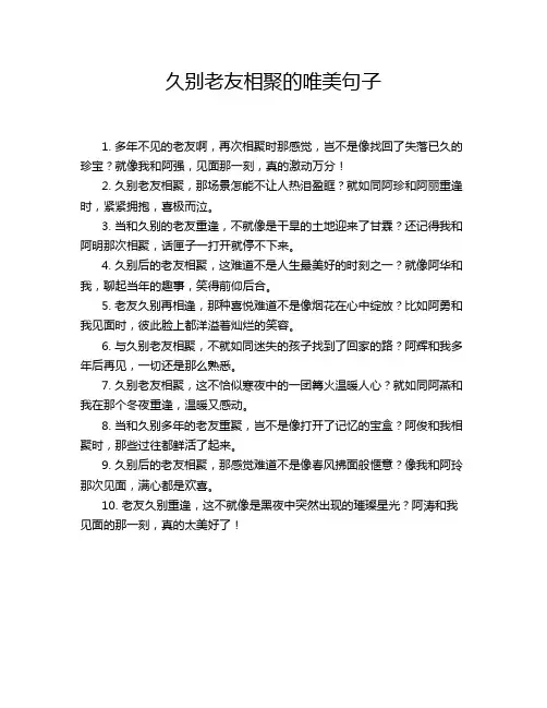 久别老友相聚的唯美句子