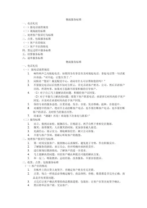 物流服务标准