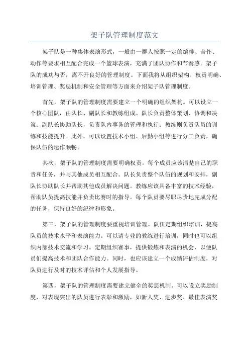 架子队管理制度范文