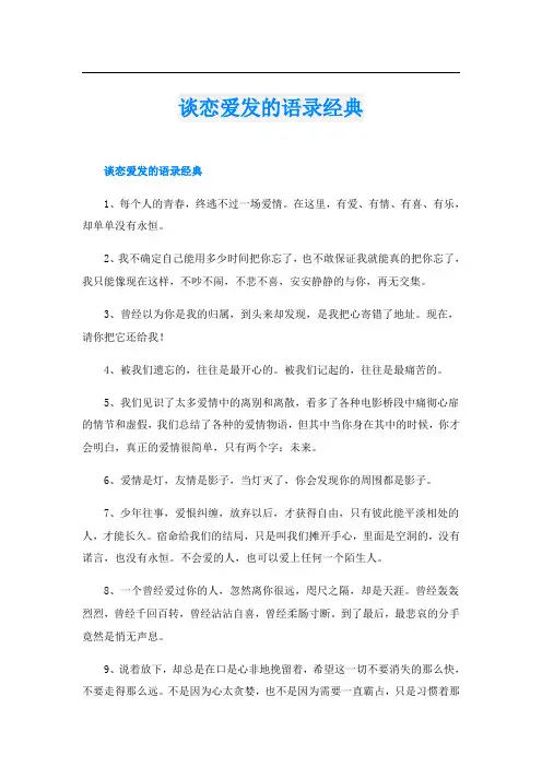 谈恋爱发的语录经典