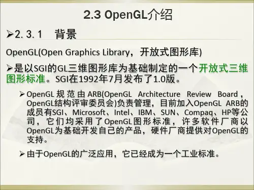 OpenGL介绍