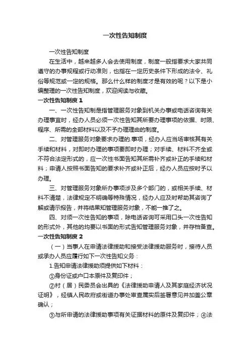 一次性告知制度