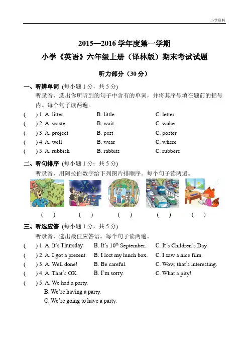 2015年秋学期小学《英语》六年级上册(译林版)期末考试试题
