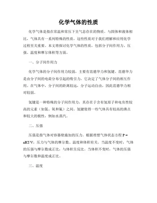 化学气体的性质