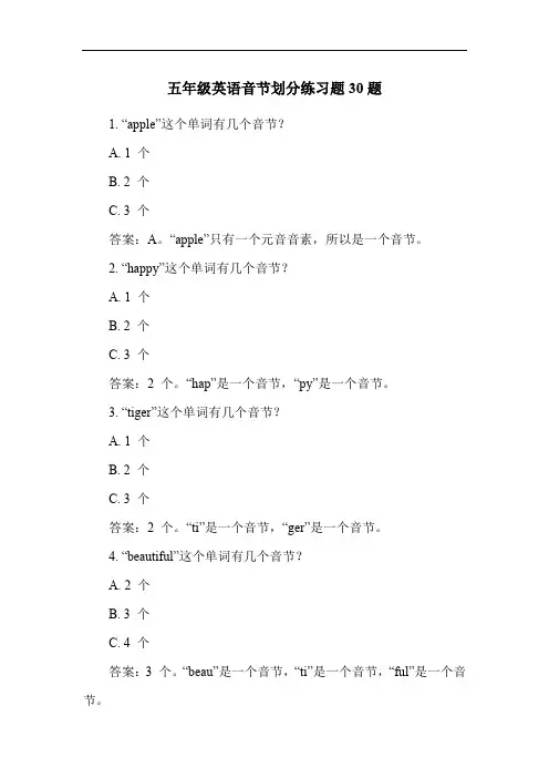 五年级英语音节划分练习题30题