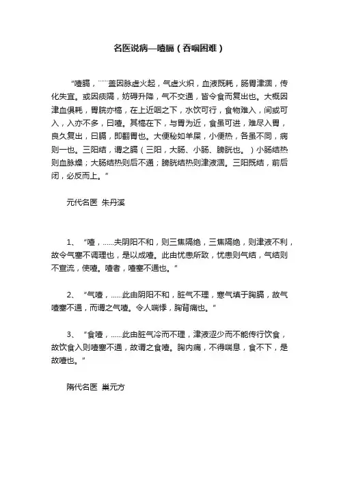 名医说病—噎膈（吞咽困难）