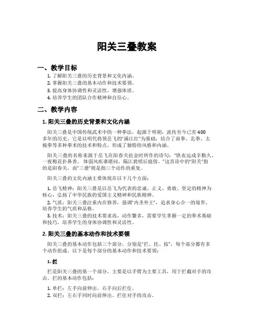 阳关三叠教案
