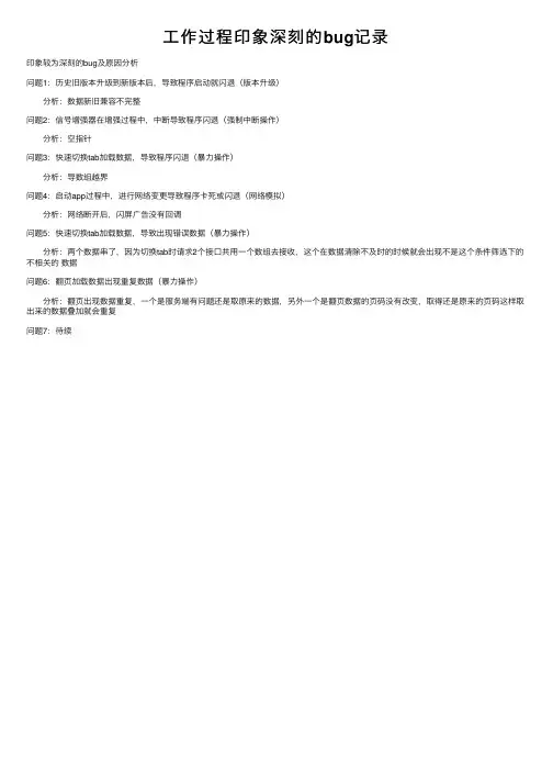 工作过程印象深刻的bug记录