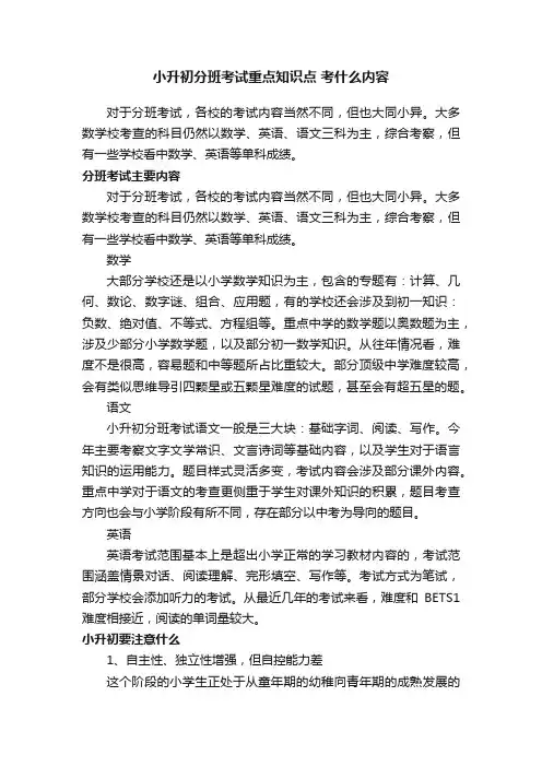 小升初分班考试重点知识点考什么内容