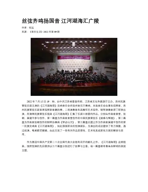丝弦齐鸣扬国音 江河湖海汇广陵